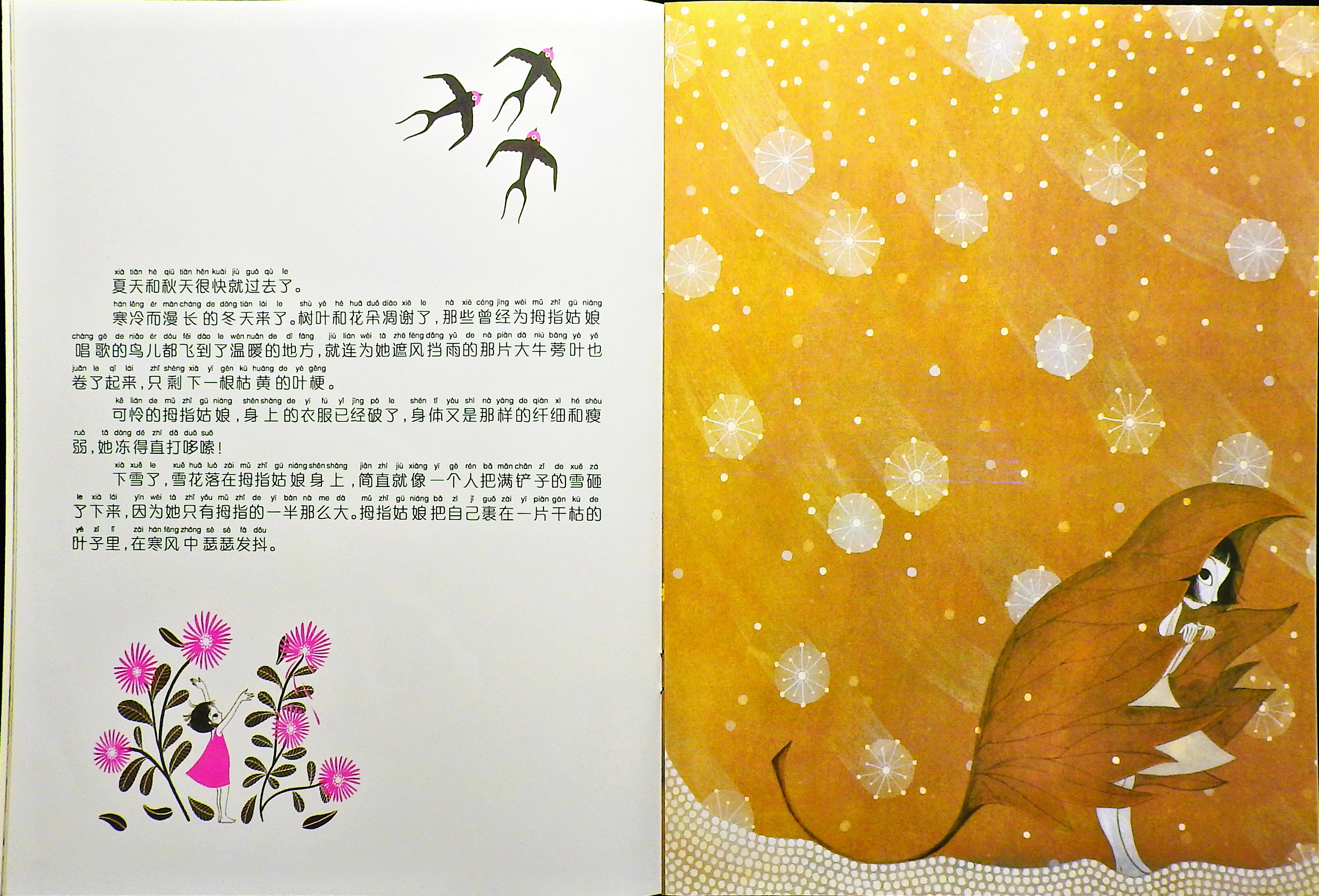 拇指姑娘 (09),绘本,绘本故事,绘本阅读,故事书,童书,图画书,课外阅读